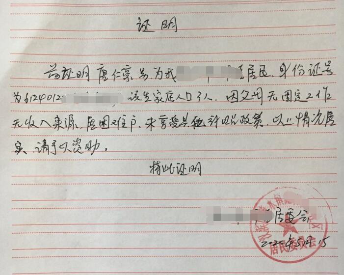 唐仁豪贫困证明