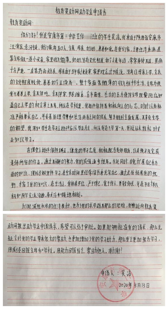 吴洁贫困申请书 吴洁贫困申请书
