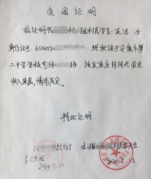 吴洁贫困证明 吴洁贫困证明