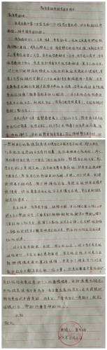夏长炜贫困申请书