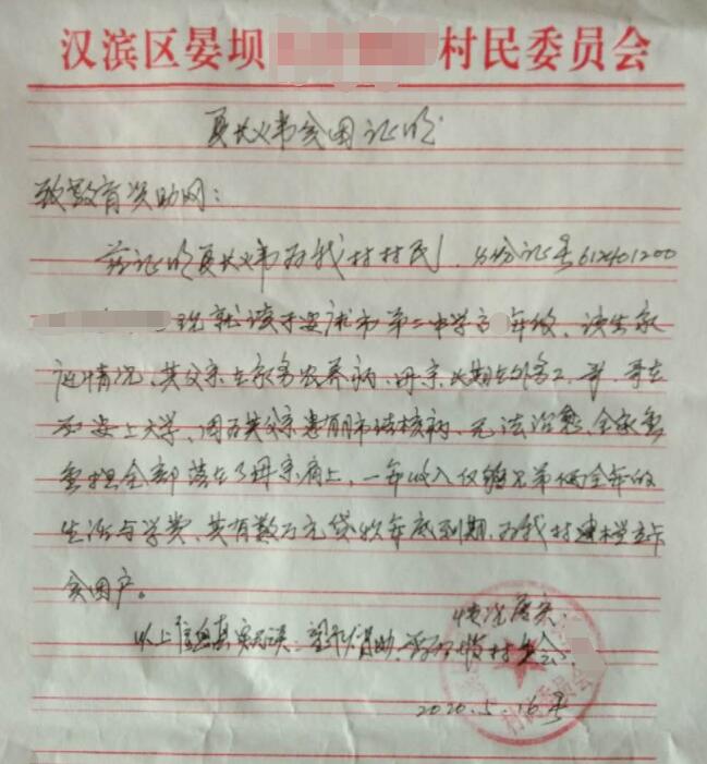 夏长炜贫困证明
