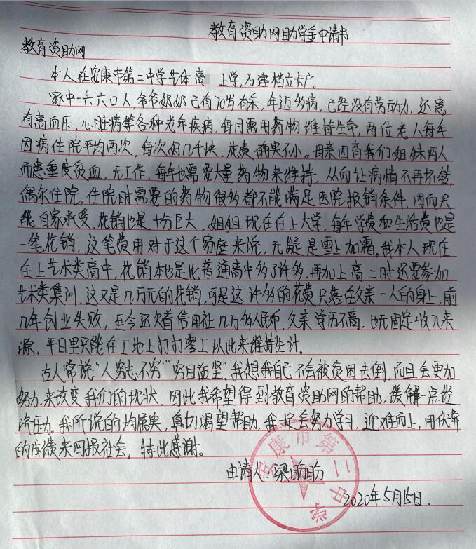 梁盼盼贫困申请书