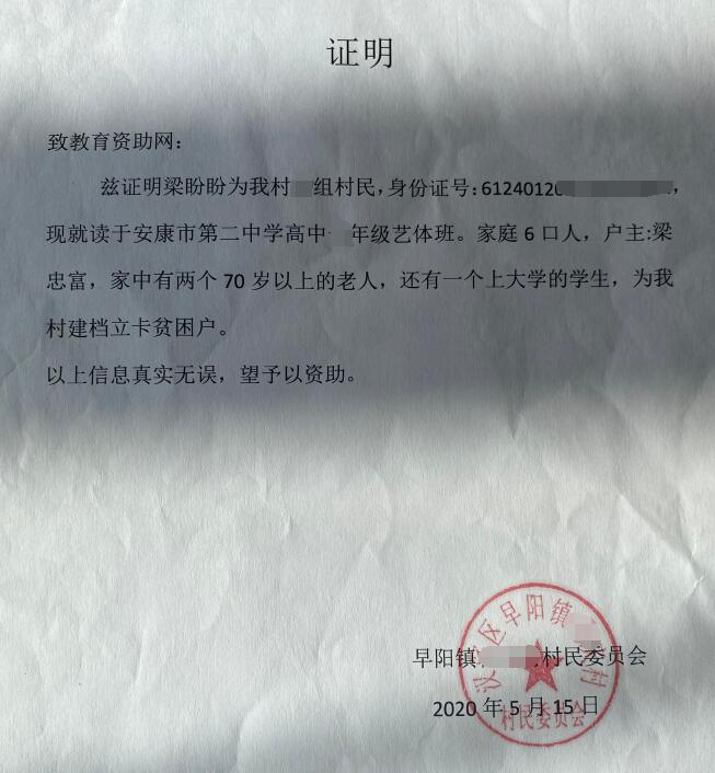 梁盼盼贫困证明