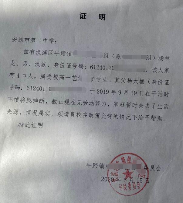 杨林龙贫困证明