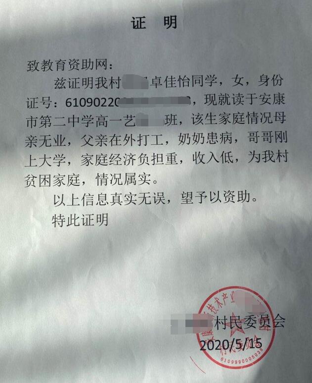 卓佳怡贫困证明