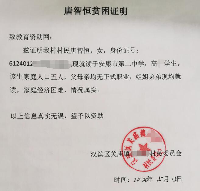 唐智恒贫困证明