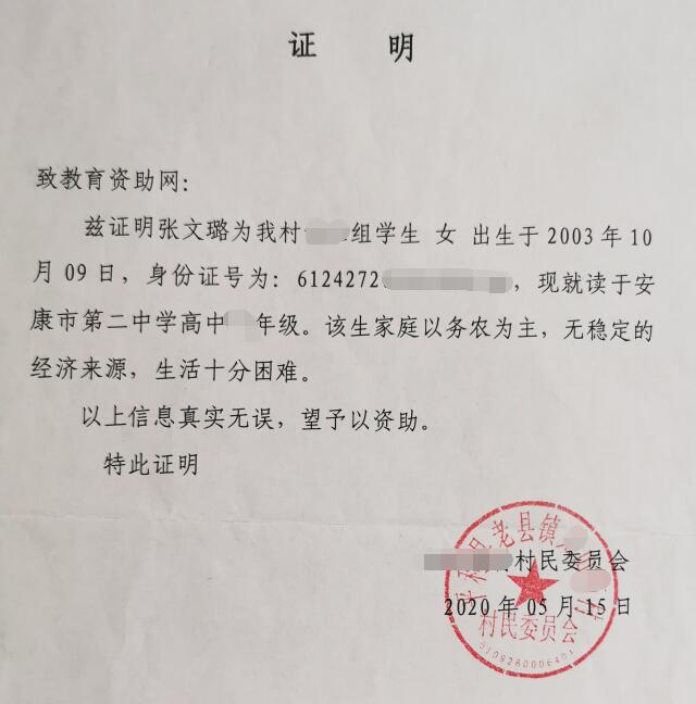 张文璐贫困证明