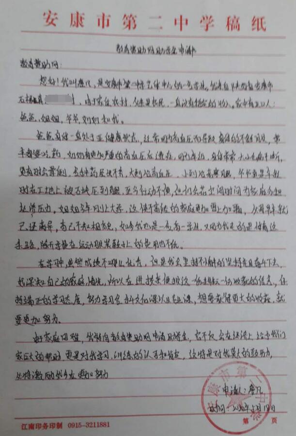 唐凡贫困申请书