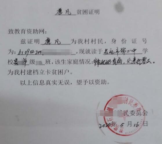 唐凡贫困证明