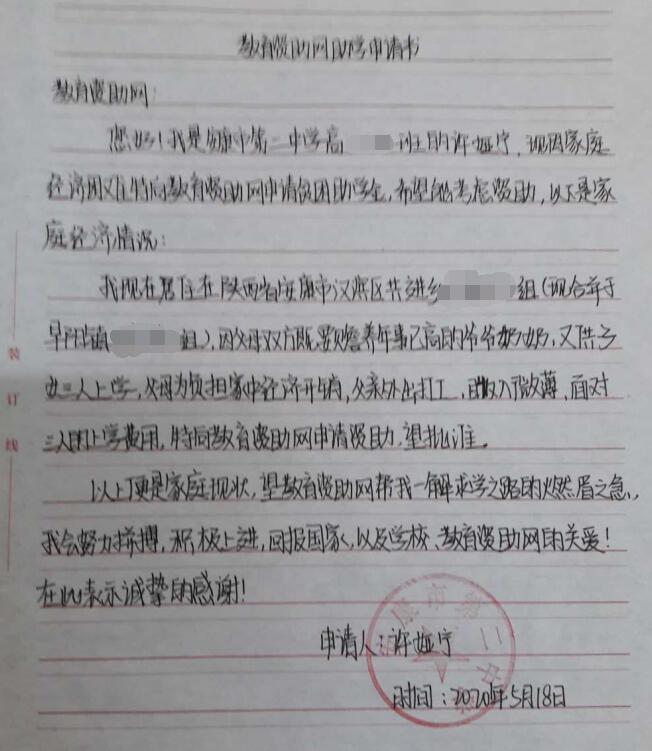 许娅宁贫困申请