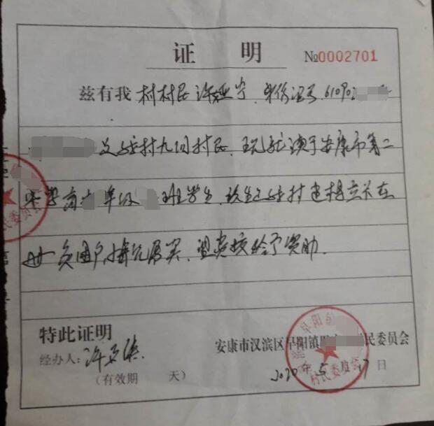 许娅宁贫困证明