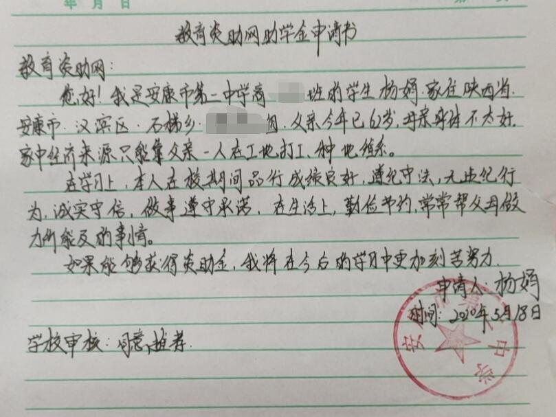 杨娟贫困申请书