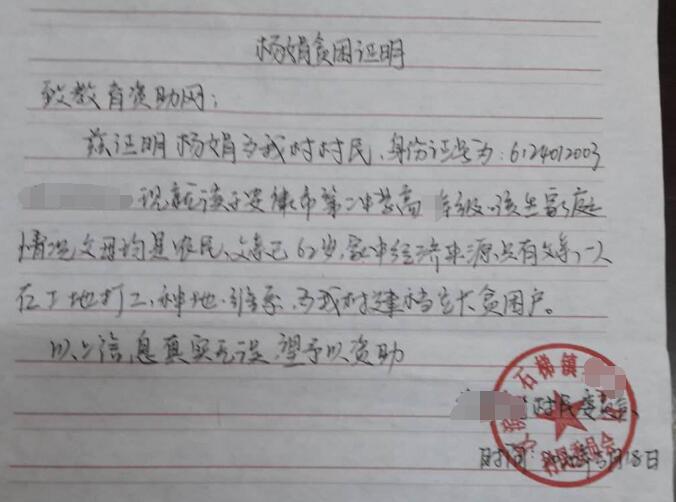 杨娟贫困证明
