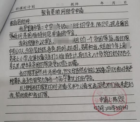 陈贝贝贫困申请书