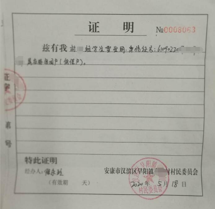 雷发丽贫困证明 雷发丽贫困证明