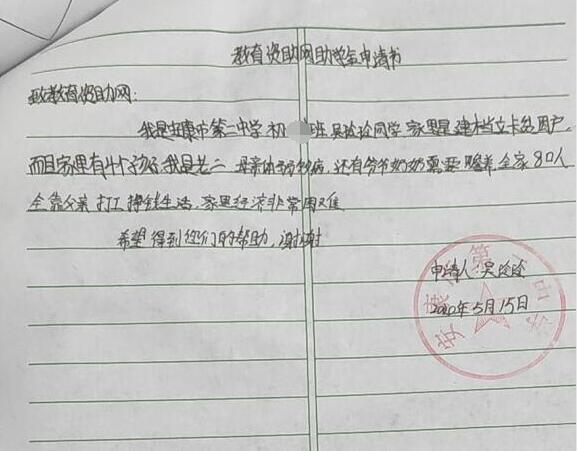 吴玲玲贫困申请书
