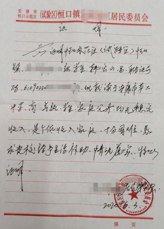 韩宝山贫困证明