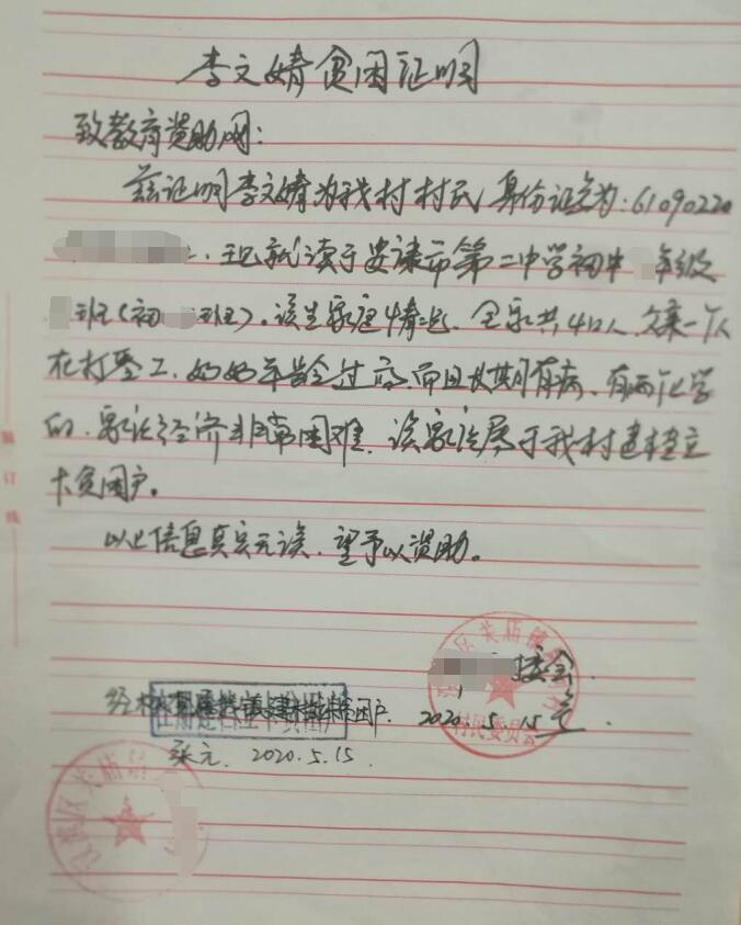 李文婧贫困证明