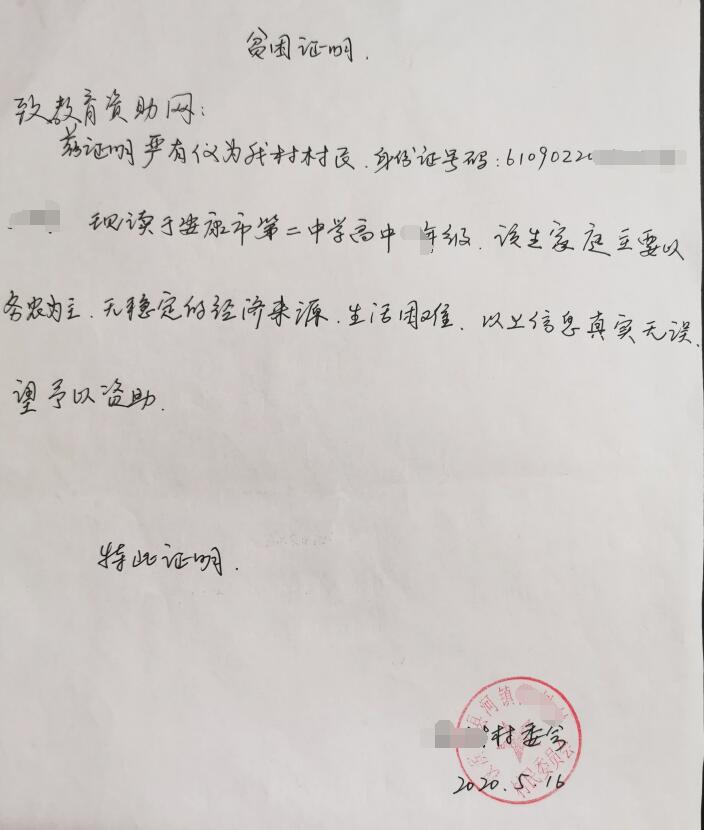严有仪贫困证明