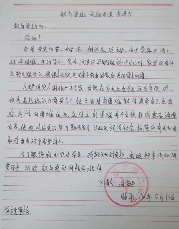 冯娜贫困申请书