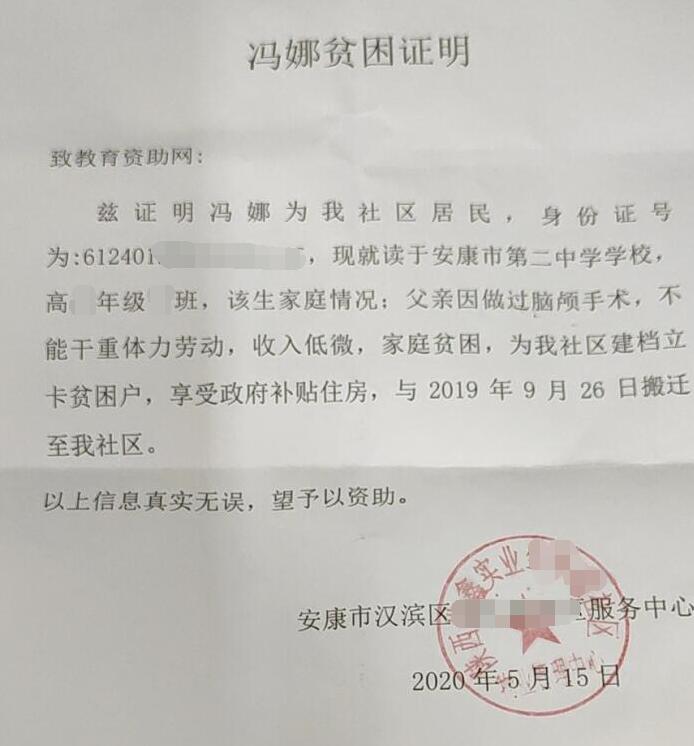 冯娜贫困证明
