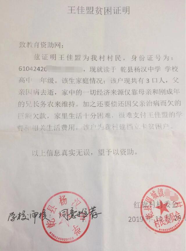王佳盟贫困证明