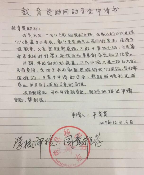 尹苗苗贫困申请书 尹苗苗贫困申请书