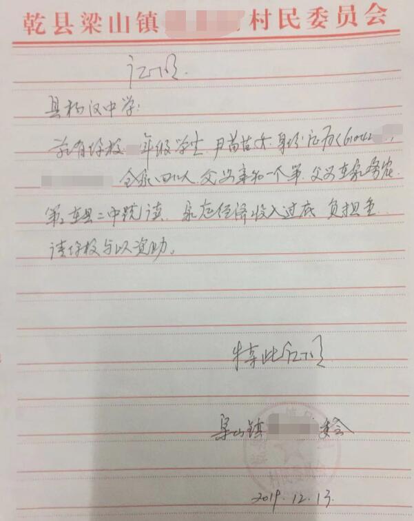 尹苗苗贫困证明 尹苗苗贫困证明