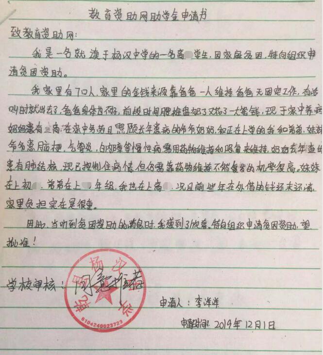 李洋洋贫困申请书 李洋洋贫困申请书