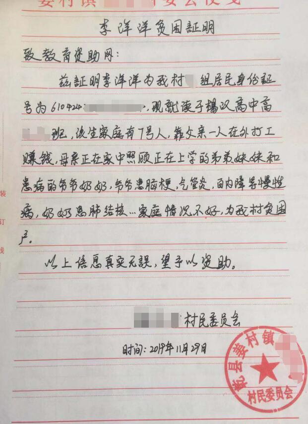 李洋洋贫困证明 李洋洋贫困证明