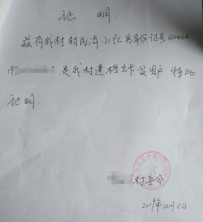 尚秀秀贫困证明