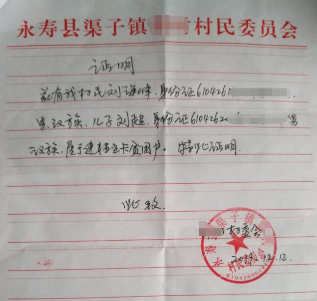 刘超贫困证明