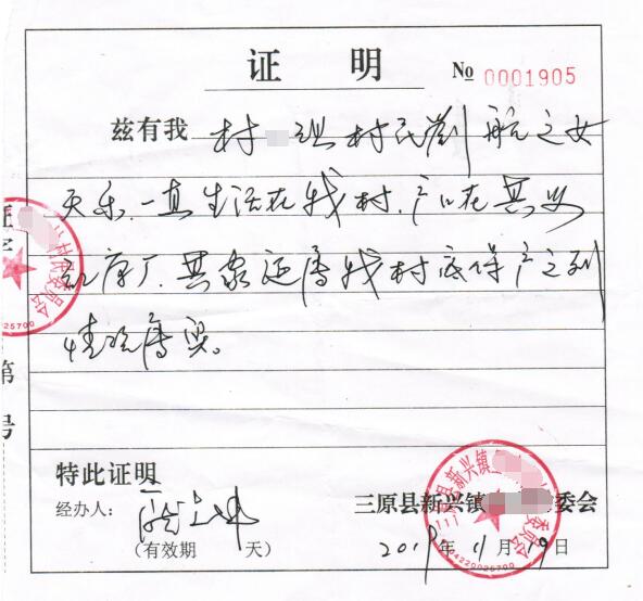 刘天乐贫困证明 刘天乐贫困证明