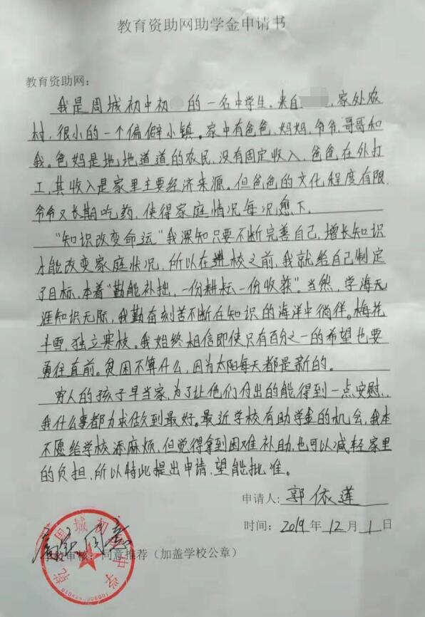 郭依莲贫困申请书